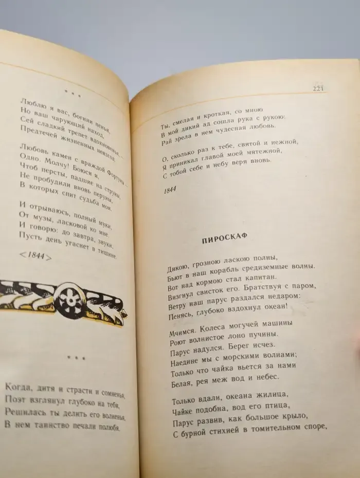 Е. А. Баратынский. Стихотворения и поэмы