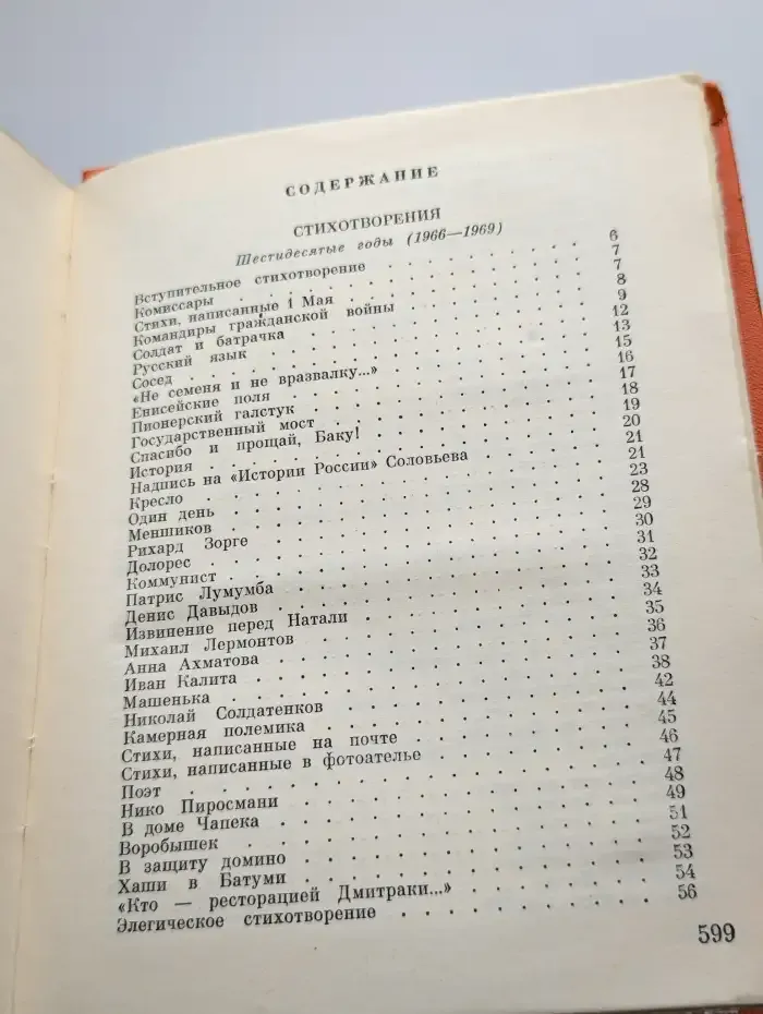 Ярослав Смеляков. Собрание сочинений в трех томах. Том 2