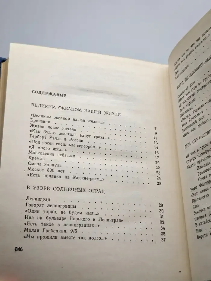 Великим океаном нашей жизни