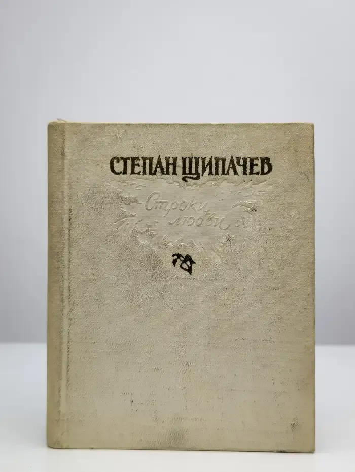 Строки любви
