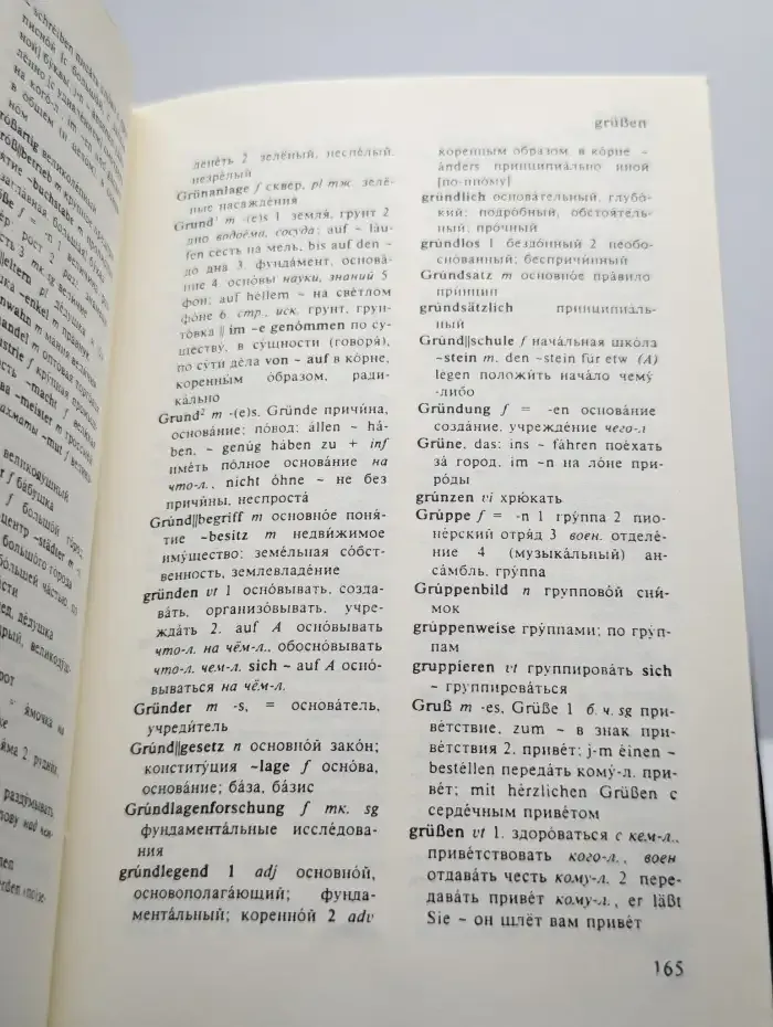 Немецко-русский и русско-немецкий словарь