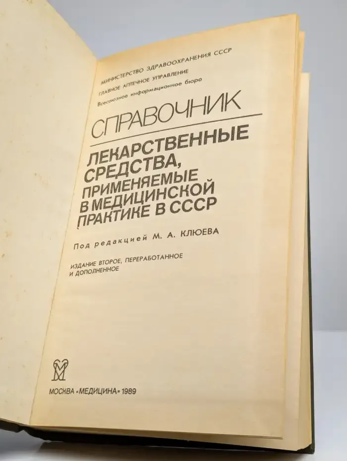Лекарственные средства применяемые, в медицинской практике