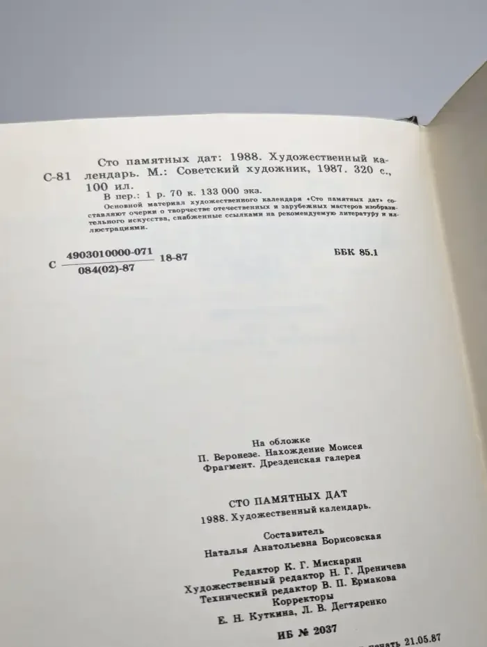 Сто памятных дат. Художественный календарь