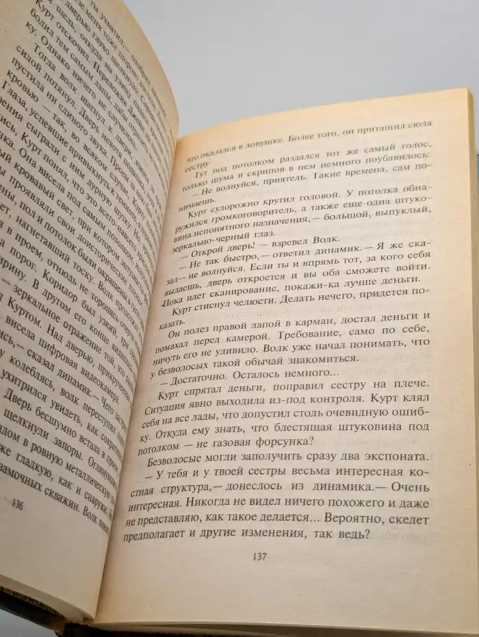 Ярость рвет цепи