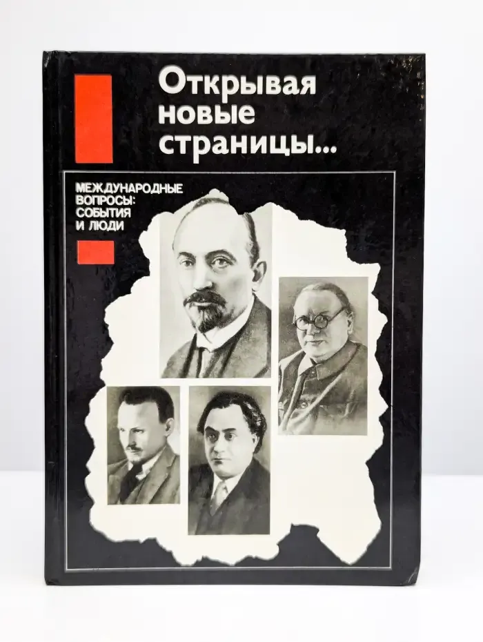 Открывая нoвые страницы…