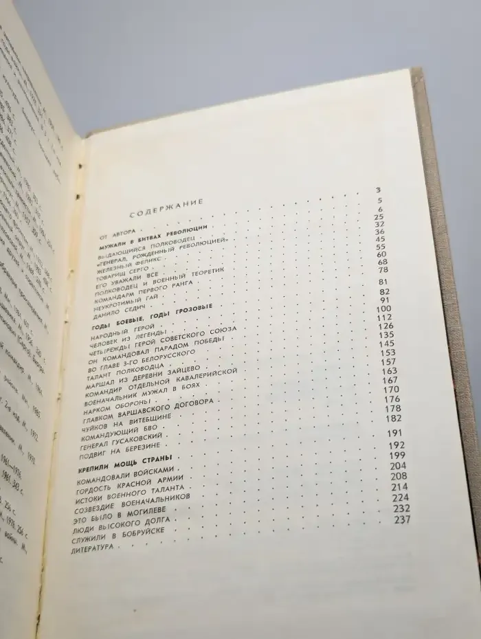 Советские военачальники на белорусской земле