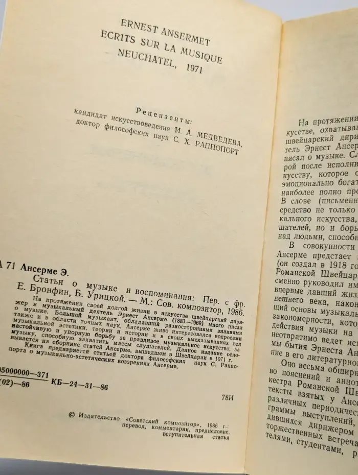 Статьи о музыке и воспоминания