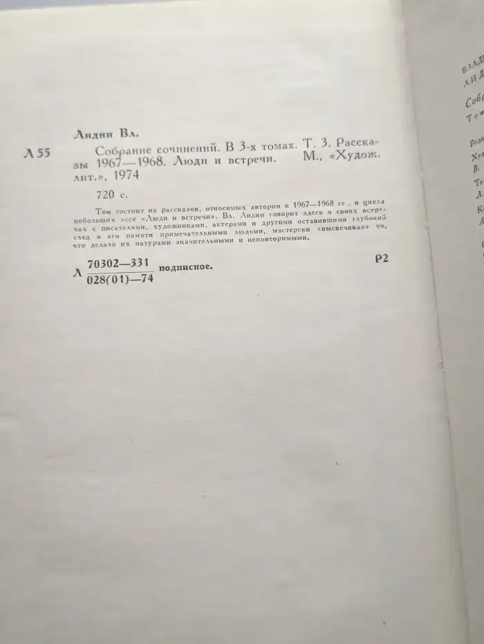 В. Лидин. Собрание сочинений в трех томах. Том 3