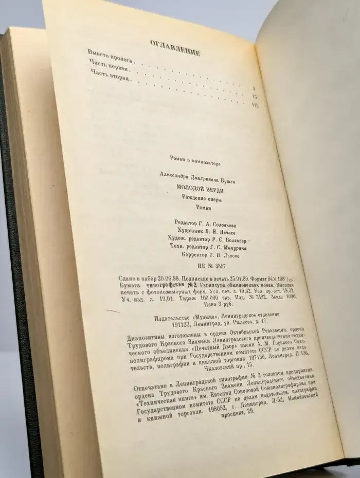 Молодой Верди