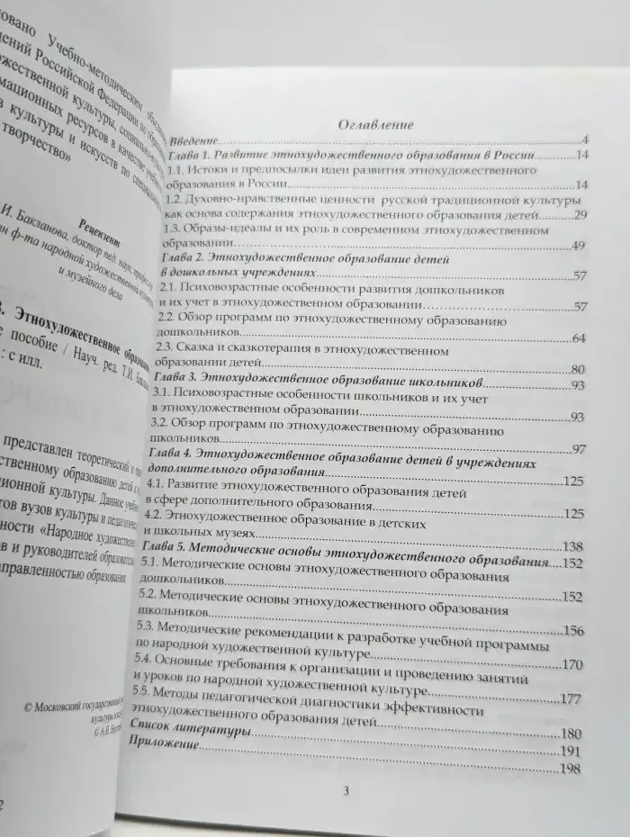 Этнохудожественное образование детей и подростков