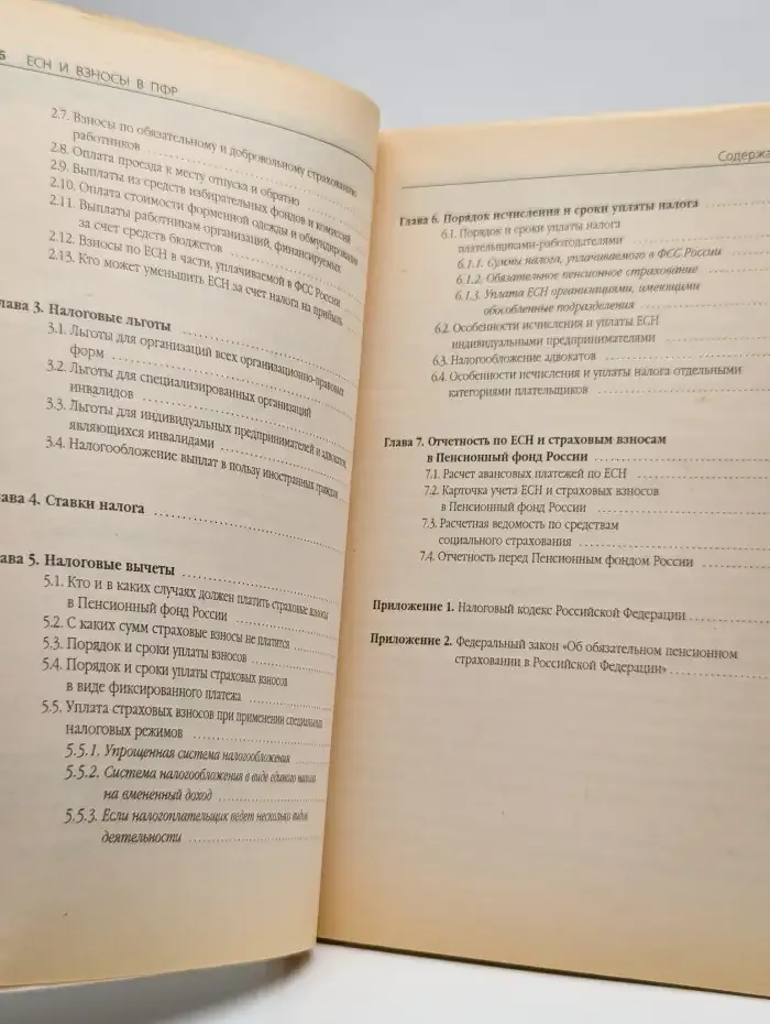 ЕСН и взносы в ПФР