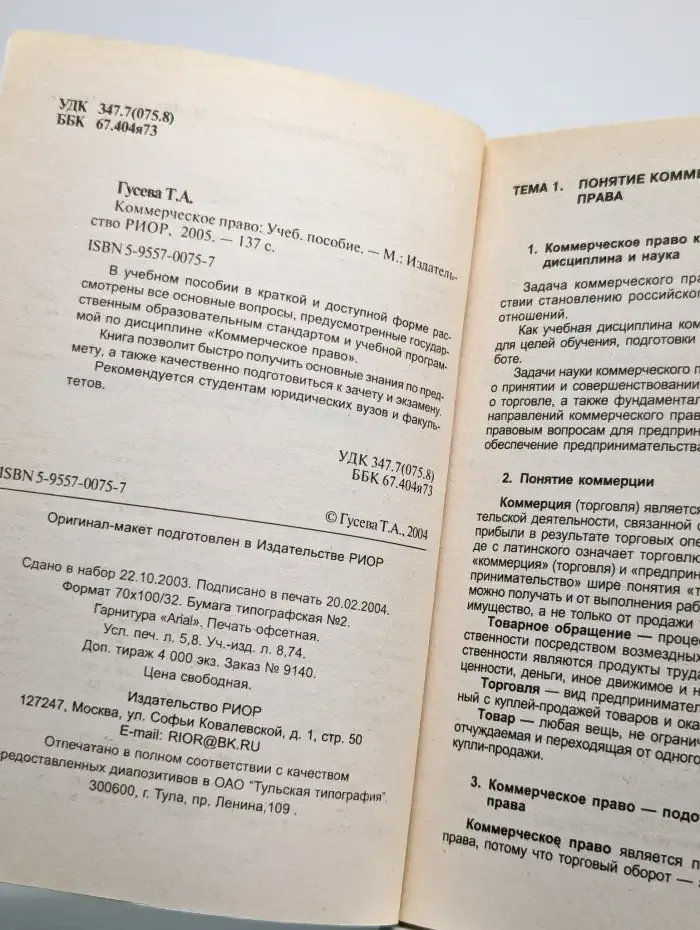 Коммерческое право: учебное пособие