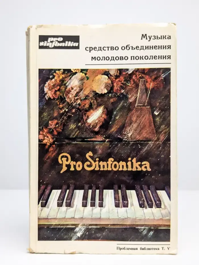 Музыка - средство объединения молодого поколения