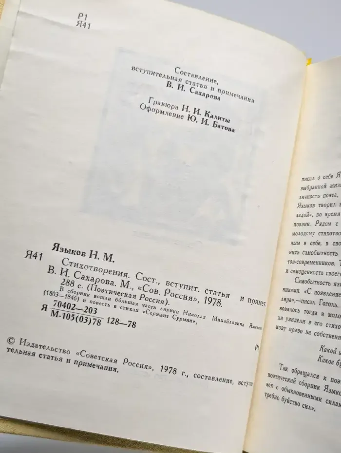 Н. М. Языков. Стихотворения