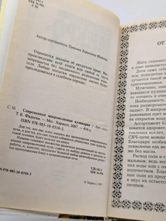 Современная микроволновая кулинария