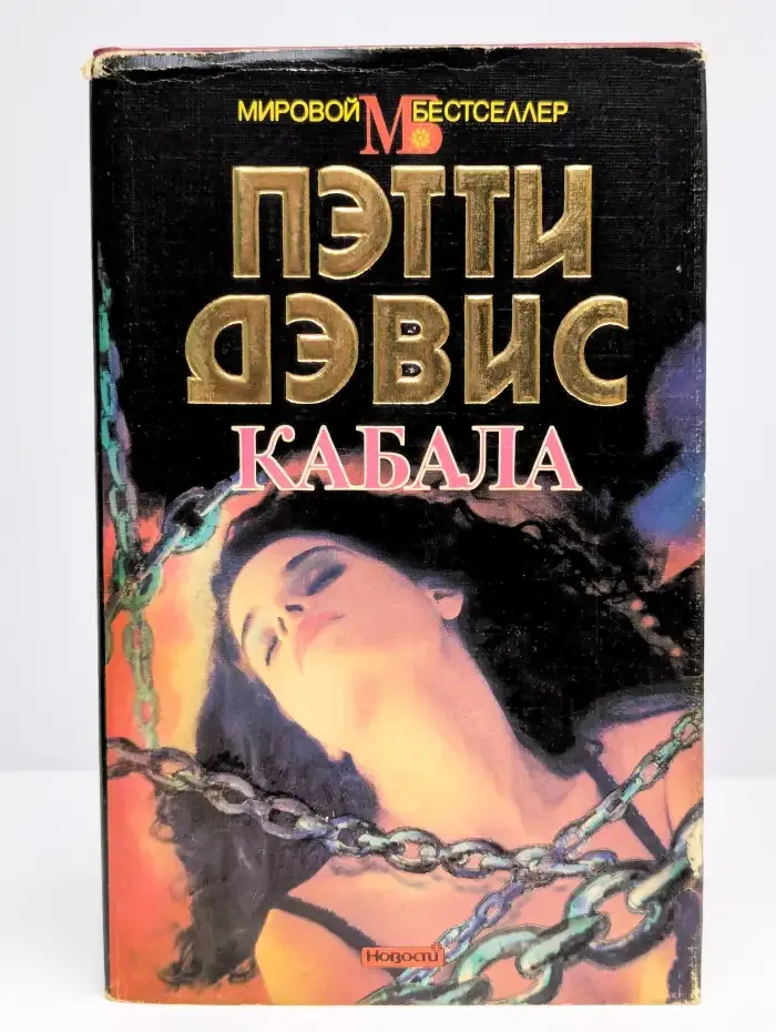 Кабала