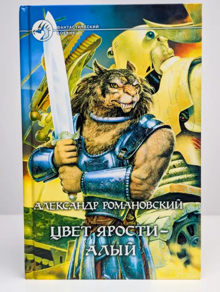 Цвет ярости - алый