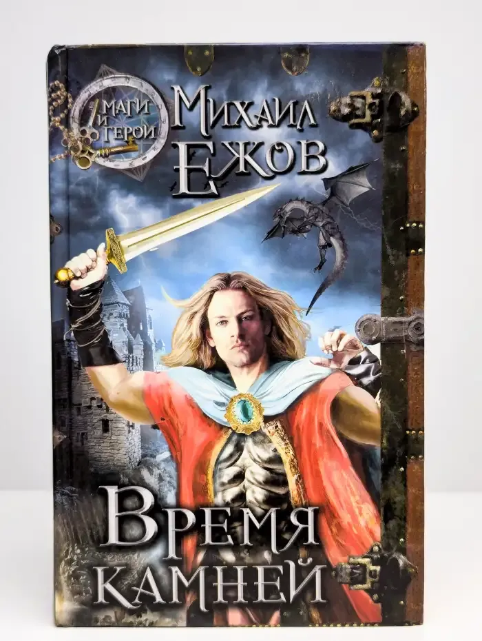 Время камней
