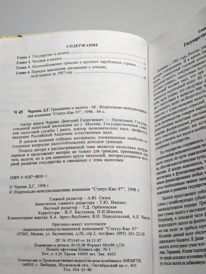 Гражданин и налоги