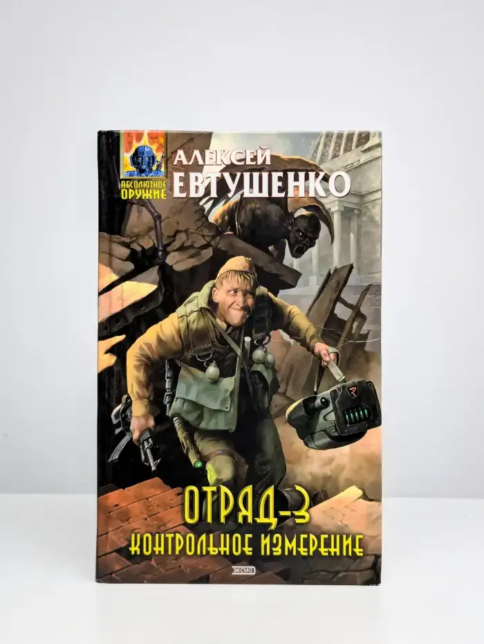 Отряд-3. Контрольное измерение