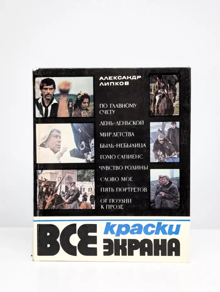 Все краски экрана