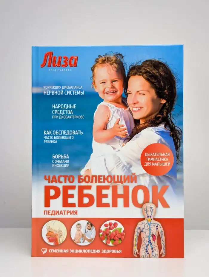 Часто болеющий ребенок