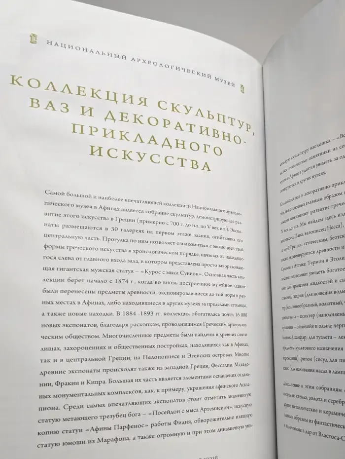 Национальный археологический музей. Афины