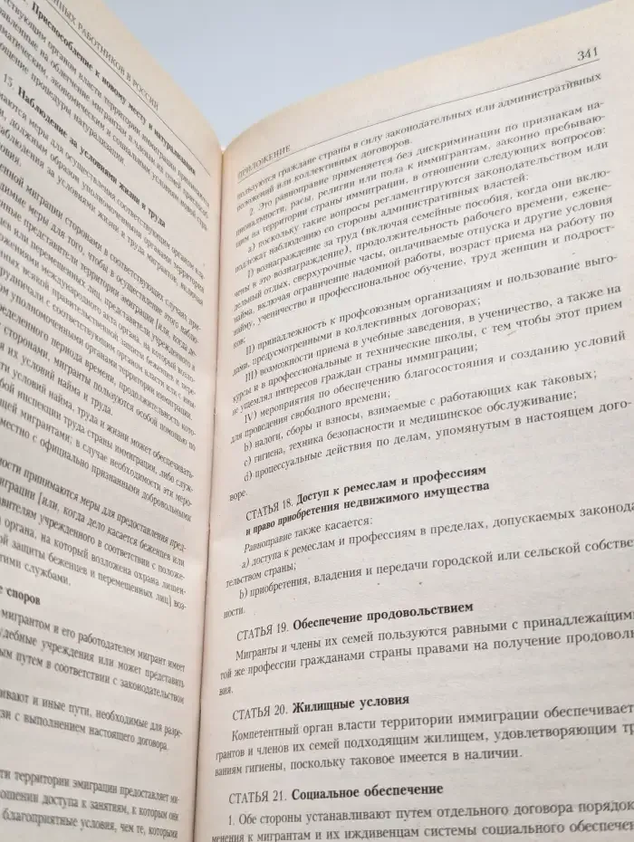 Права иностранных работников в России