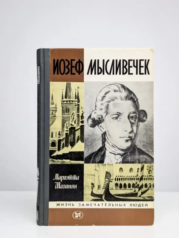 Иозеф Мысливечек