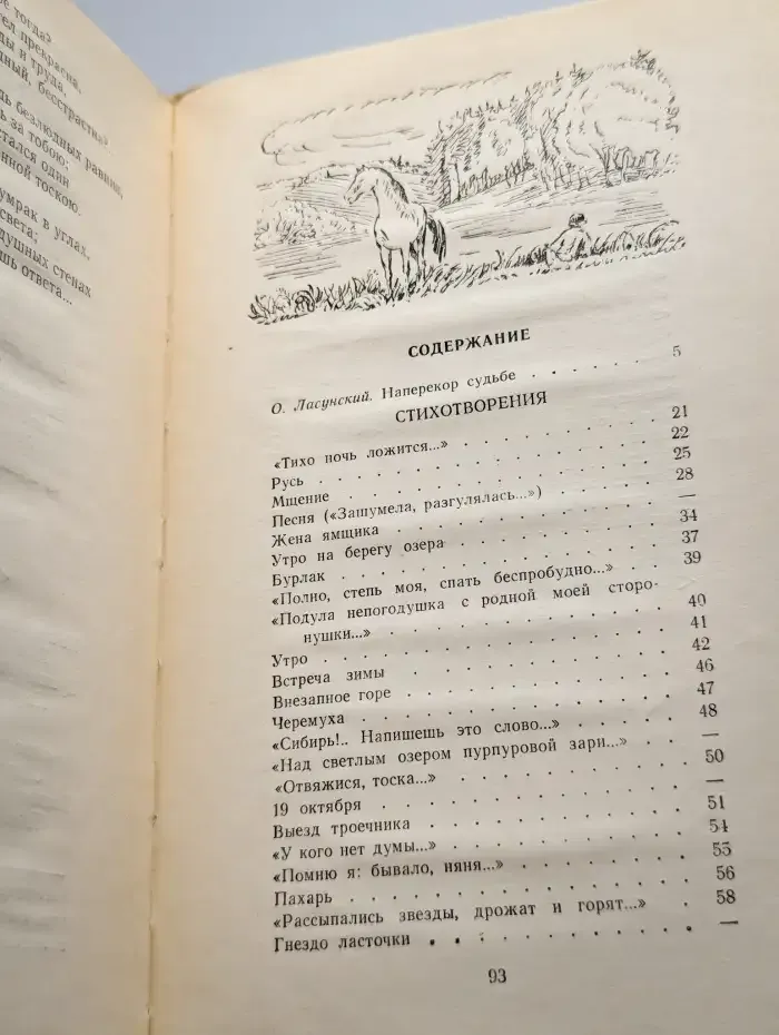 И. С. Никитин. Стихотворения