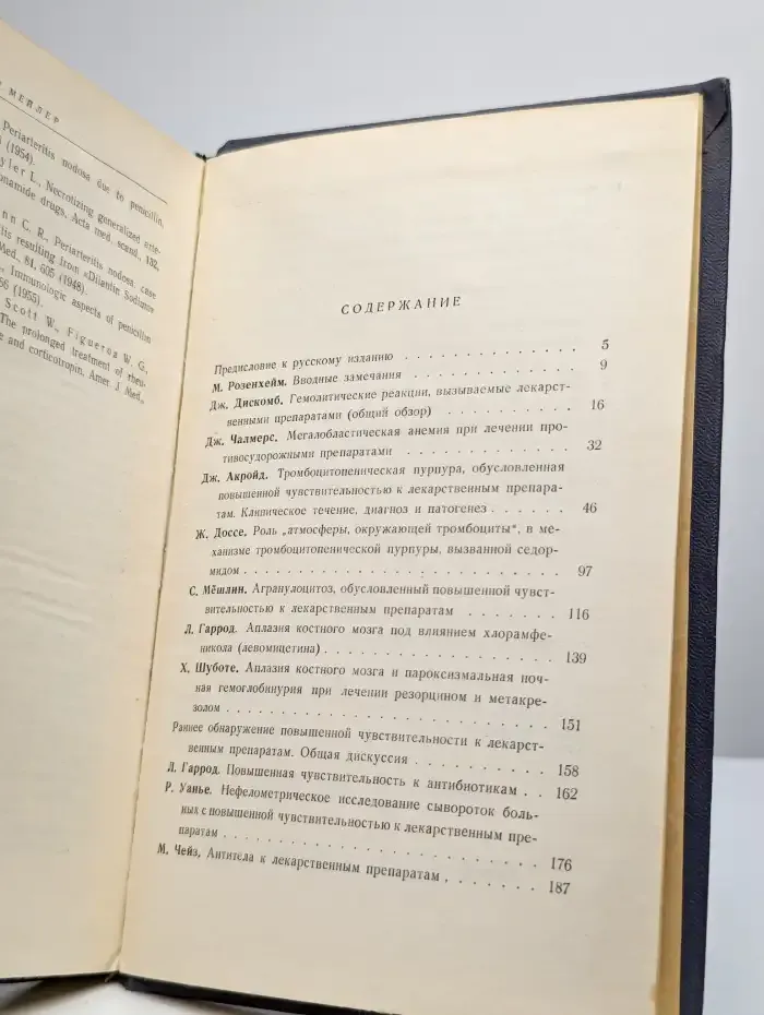 Аллергия к лекарственным веществам