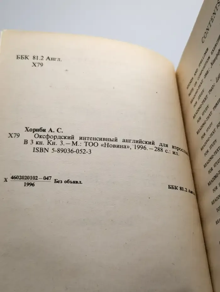 Оксфордский интенсивный английский для взрослых. Книга 3