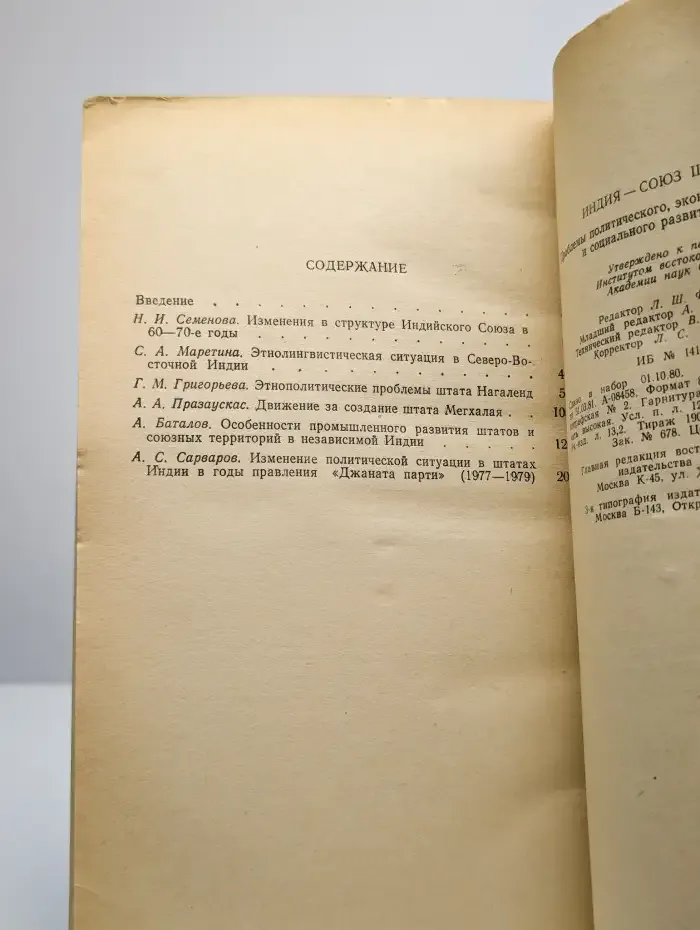 Индия - союз штатов