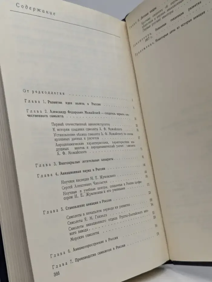 Авиация в России