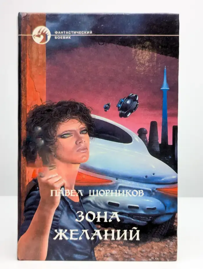 Зона желаний