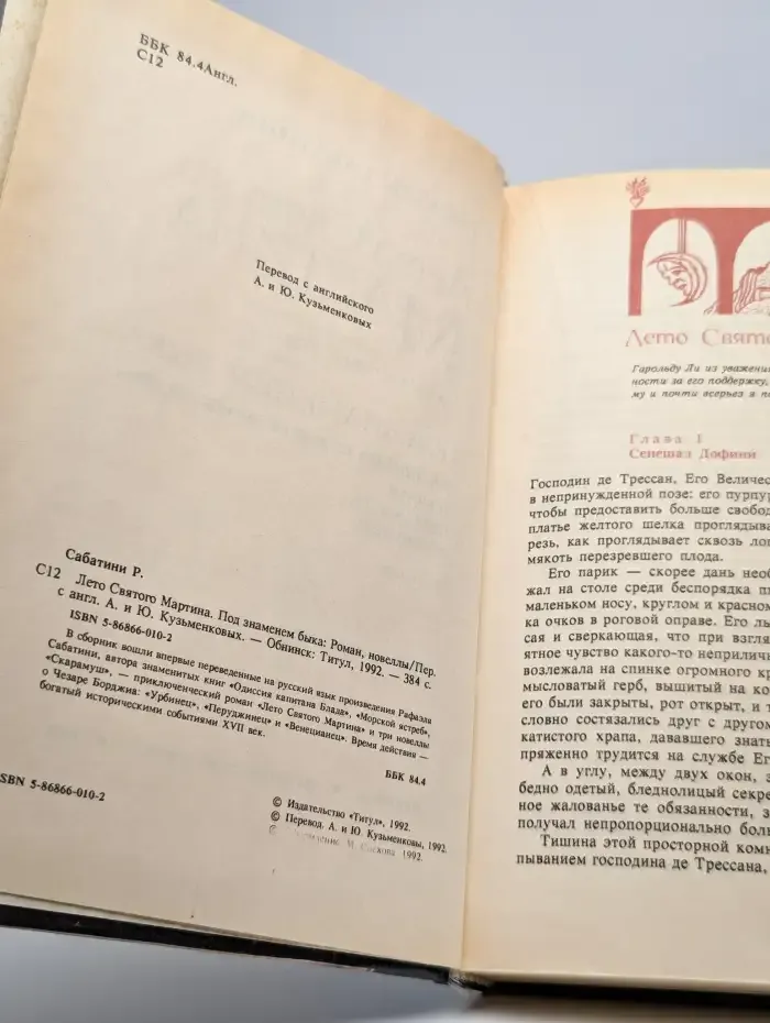 Лето святого Мартина