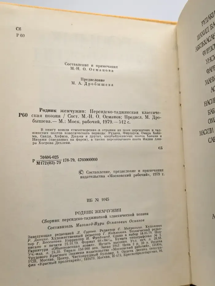 Родник жемчужин