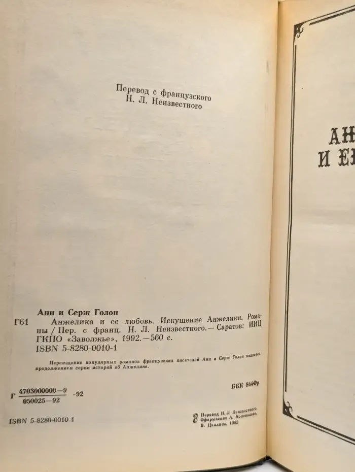 Анжелика и ее любовь. Искушение Анжелики