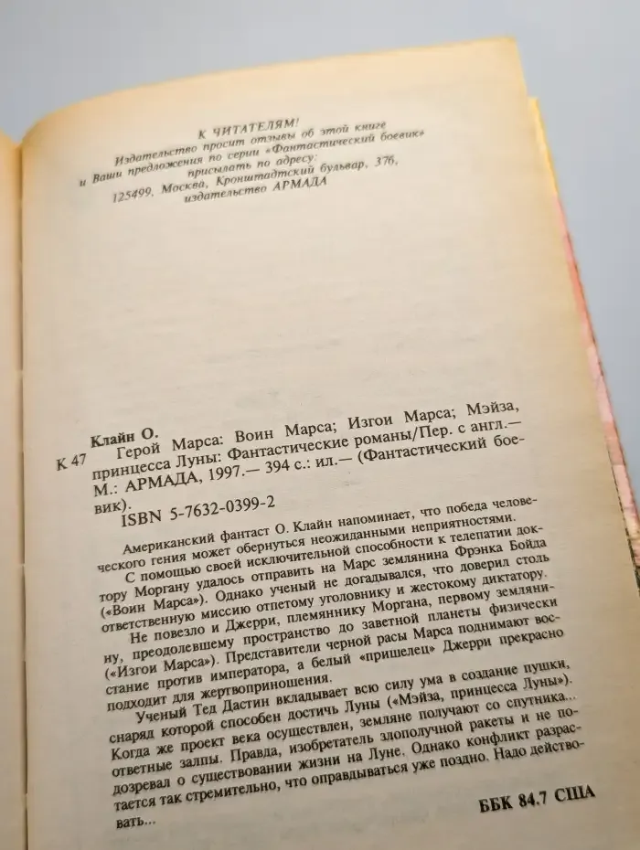 Герой Марса