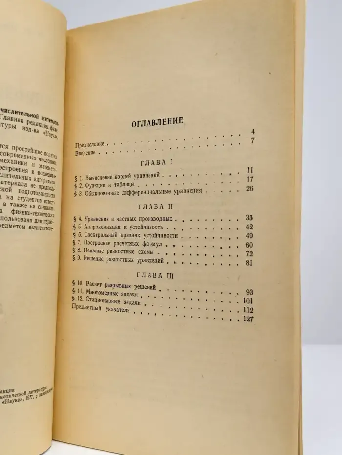 Основные понятия вычислительной математики