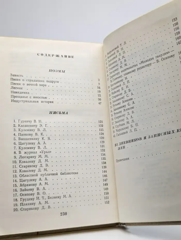 Борис Ручьев. Собрание сочинений в двух томах. Том 2