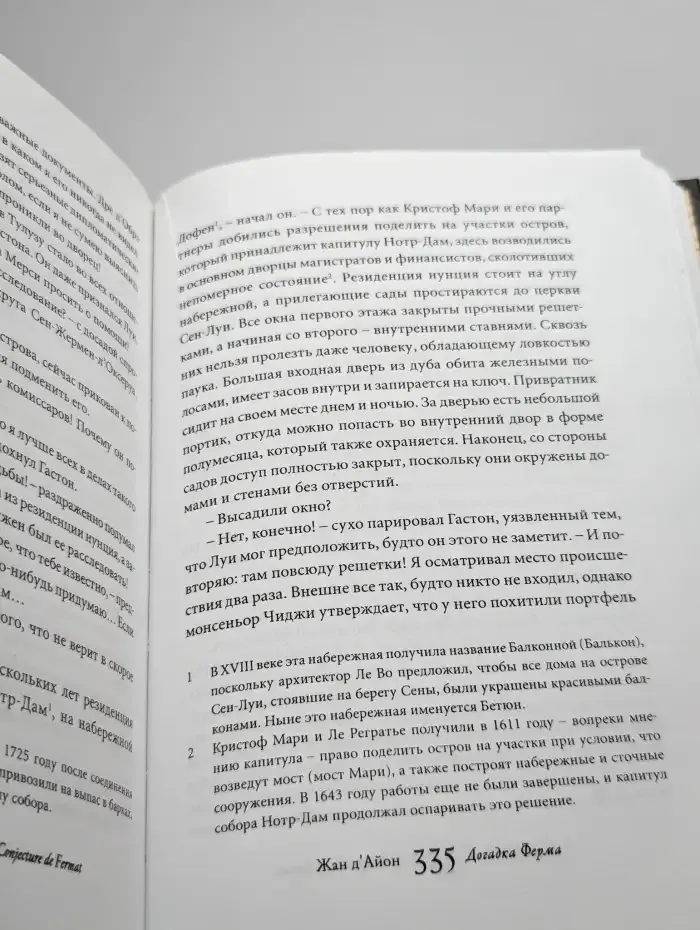 Догадка Ферма