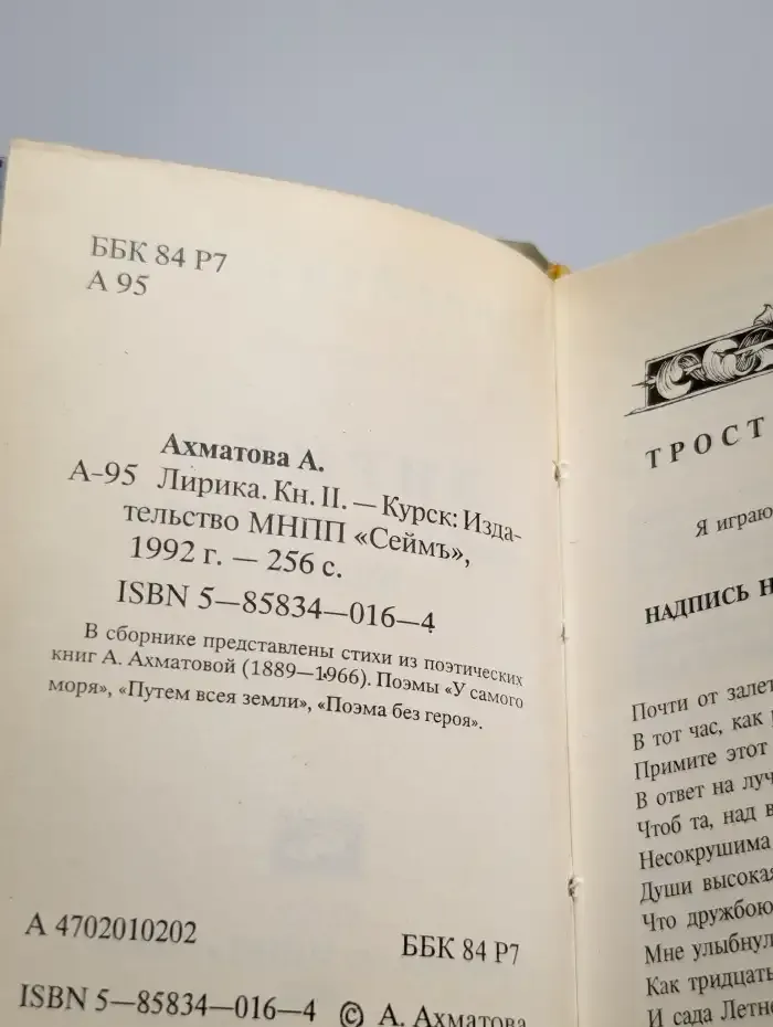 Лирика. Книга 2