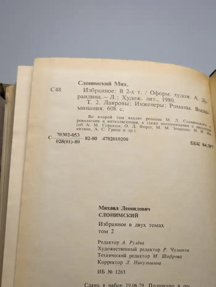 Избранное в двух томах. Том 2