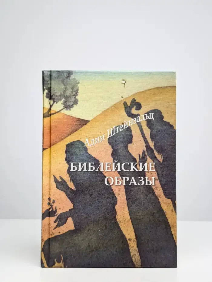 Библейские образы