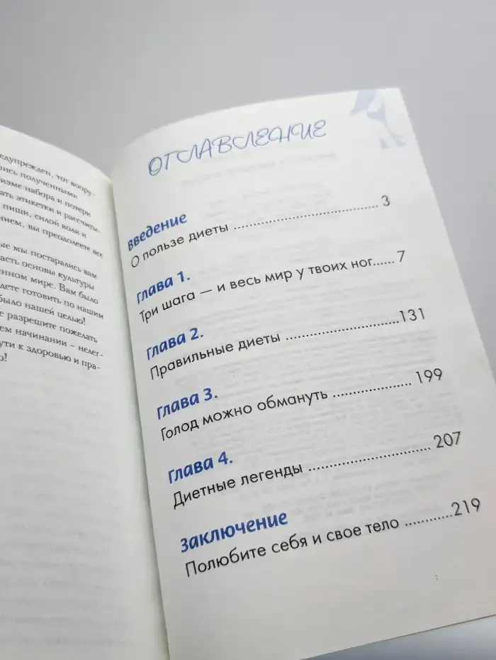 Диет много. Как выбрать свою?