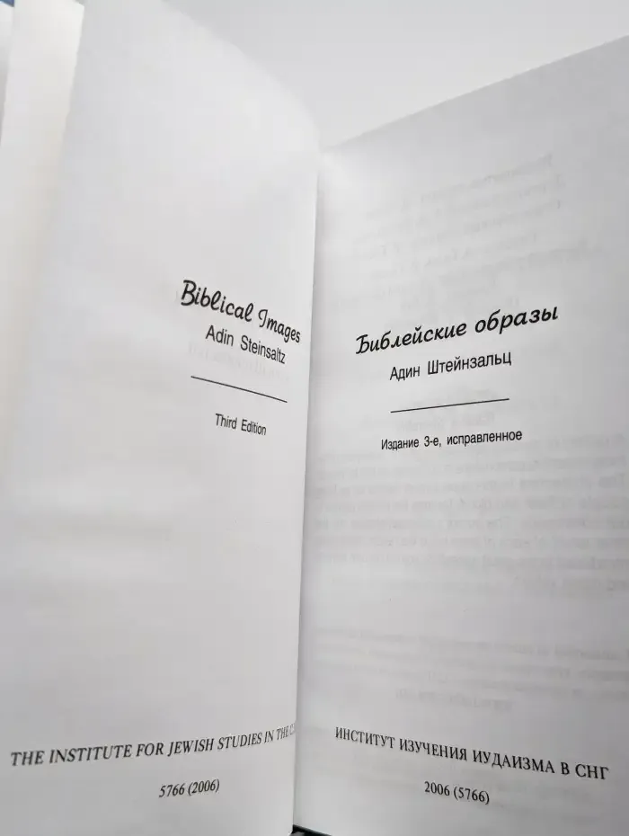 Библейские образы