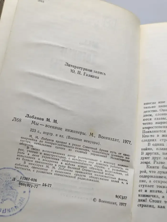 Мы - военные инженеры