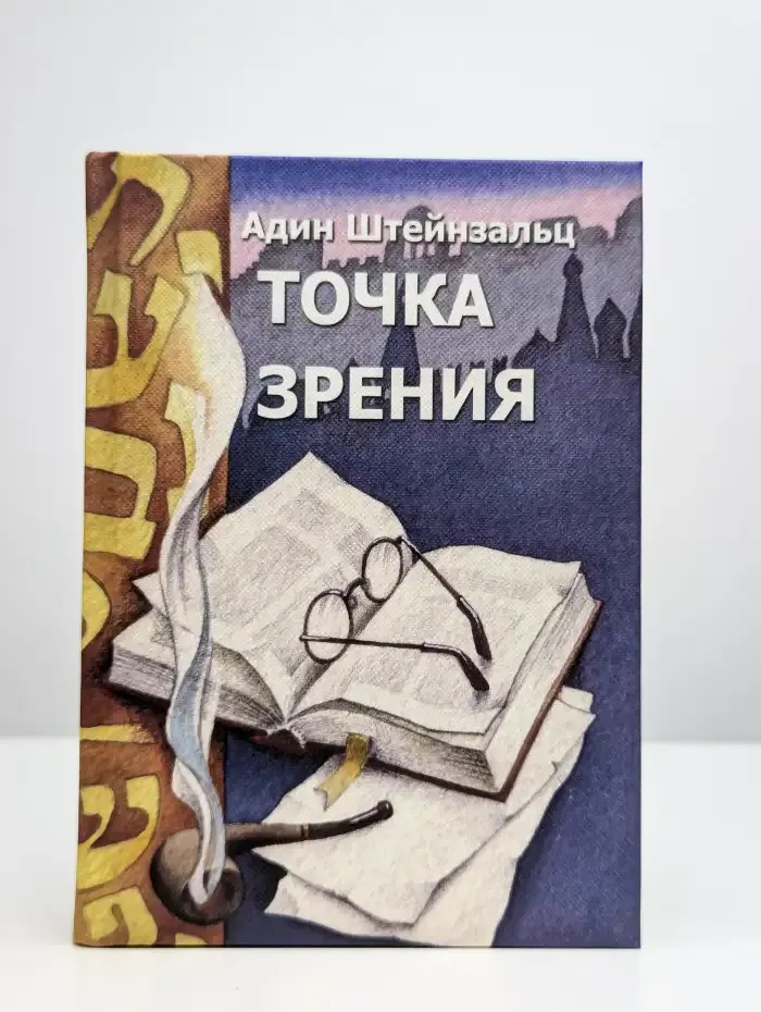 Точка зрения