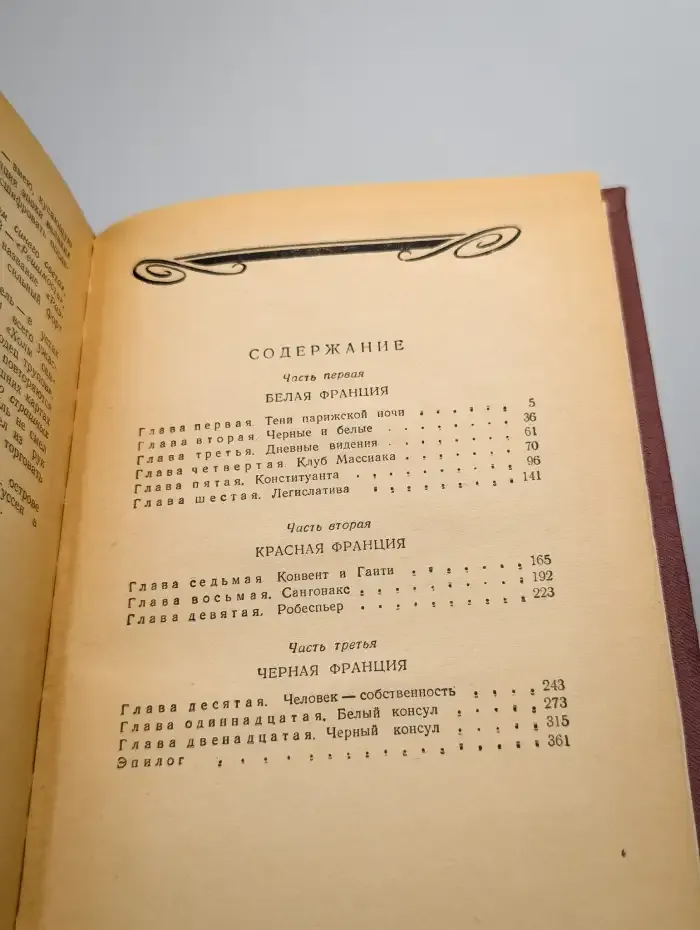 Черный консул